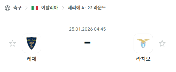[이탈리아 세리에A] 01월25일 레체 vs 라치오 | 스포츠 분석 무료 중계 토친놈