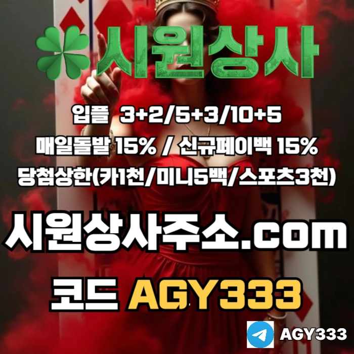((시원상사)) 신규 3+2/5+3/10+5 | 당첨상한 3천만