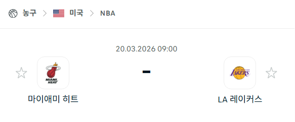 [미국 NBA] 3월20일 마이애미 히트 vs LA 레이커스 | 스포츠 분석 무료 중계 토친놈