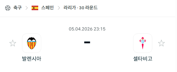[스페인 라리가] 4월5일 발렌시아 vs 셀타비고 | 스포츠 분석 무료 중계 토친놈
