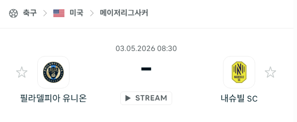 [MLS 메이저리그사커] 5월3일 필라델피아 유니온 vs 내슈빌SC | 스포츠 분석 무료 중계 토친놈