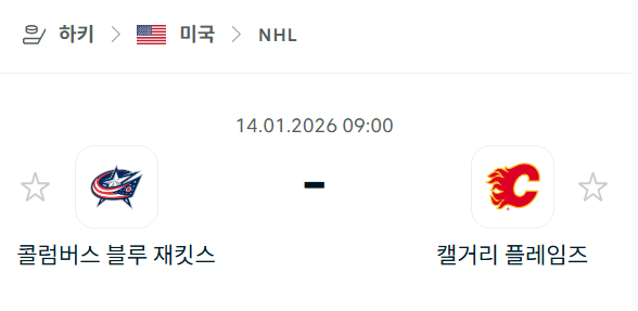 [아이스하키 NHL] 01월14일 콜럼버스 블루재키츠 vs 캘거리 플레임스 | 스포츠 분석 무료 중계 토친놈
