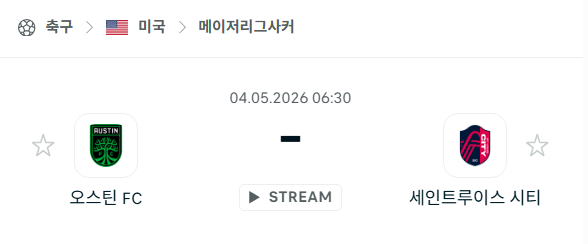 [프랑스 리그앙] 5월4일 오스틴FC vs 세인트루이스 시티 | 스포츠 분석 무료 중계 토친놈