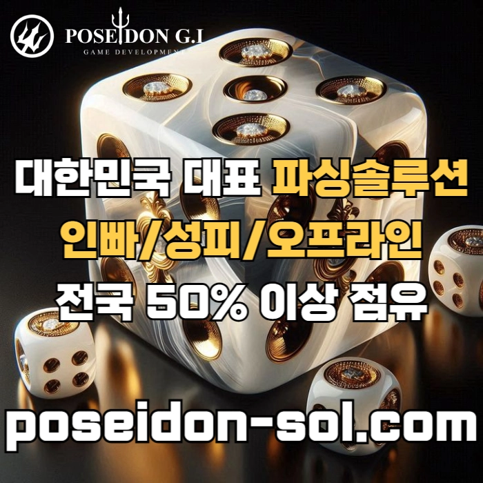 카지노솔루션 | 바카라솔루션 | 카지노분양 | 파싱솔루션 | 성피솔루션 | 포세이돈솔루션