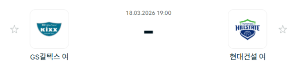 [V-리그 여자부] 3월 18일 GS칼텍스 KIXX 배구단 vs 현대건설 힐스테이트 배구단 | 스포츠 분석 무료 중계 토친놈