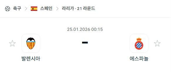 [스페인 라리가] 01월25일 발렌시아 vs 에스파뇰 | 스포츠 분석 무료 중계 토친놈