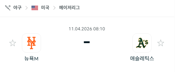 [MLB 메이저리그] 4월11일 뉴욕 메츠 vs 애슬레틱스 | 스포츠 분석 무료 중계 토친놈
