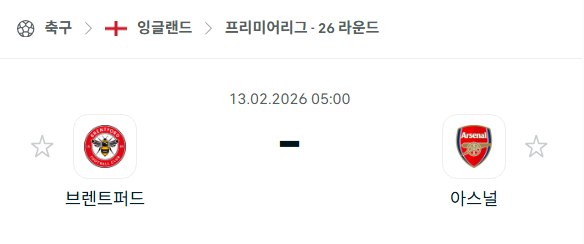 [EPL 프리미어리그] 02월13일 브렌트포드 vs 아스날 | 스포츠 분석 무료 중계 토친놈