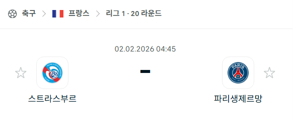 [프랑스 리그앙] 02월02일 스트라스부르 vs 파리 생제르맹(PSG) | 스포츠 분석 무료 중계 토친놈