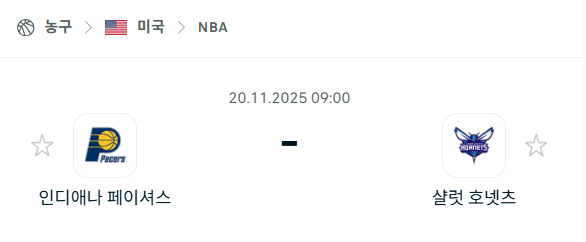 [미국 NBA] 2025년11월20일 인디애나 페이서스 vs 샬럿 호네츠 | 스포츠 분석 무료 중계 토친놈