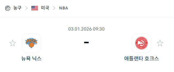 [미국 NBA] 01월03일 뉴욕 닉스 vs 애틀랜타 호크스 | 스포츠 분석 무료 중계 토친놈