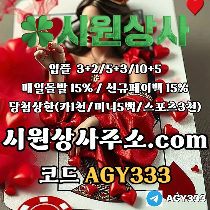 ((시원상사)) 신규 3+2/5+3/10+5 | 당첨상한 3천만