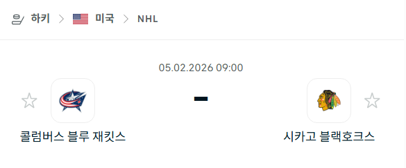 [아이스하키 NHL] 02월5일 콜럼버스 블루재키츠 vs 시카고 블랙호크스 | 스포츠 분석 무료 중계 토친놈
