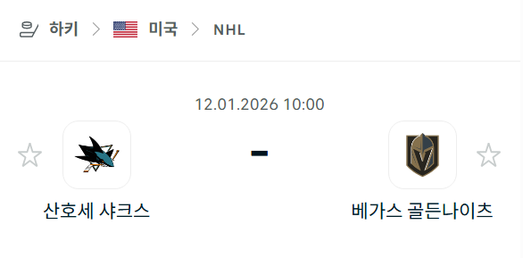 [아이스하키 NHL] 01월12일 산호세 샤크스 vs 베가스 골든나이츠 | 스포츠 분석 무료 중계 토친놈