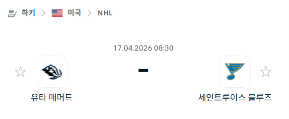 [아이스하키 NHL] 4월17일 유타 매머드 vs 세인트루이스 블루스 | 스포츠 분석 무료 중계 토친놈