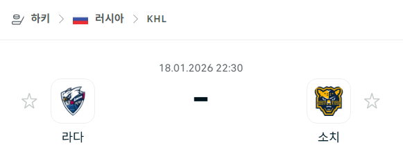 [아이스하키 KHL] 01월18일 라다 vs 소치 | 스포츠 분석 무료 중계 토친놈