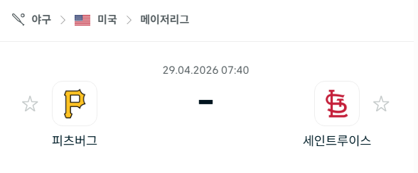 [MLB 메이저리그] 4월29일 피츠버그 파이리츠 vs 세인트루이스 카디널스 | 스포츠 분석 무료 중계 토친놈