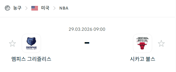 [미국 NBA] 3월29일 멤피스 그리즐리스 vs 시카고 불스 | 스포츠 분석 무료 중계 토친놈