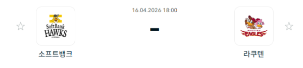 [일본야구 NPB] 2026년04월16일 소프트뱅크 호크스 vs 라쿠텐 골든이글스 | 스포츠 분석 무료 중계 토친놈
