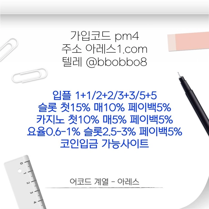 [어코드 계열] [(아레스)] 스포츠 | 카지노 | 안전