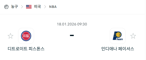 [미국 NBA] 01월18일 디트로이트 피스톤스 vs 인디애나 페이서스 | 스포츠 분석 무료 중계 토친놈