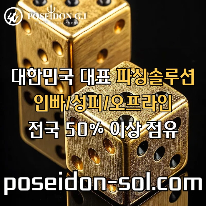 카지노솔루션 | 바카라솔루션 | 카지노분양 | 파싱솔루션 | 성피솔루션 | 포세이돈솔루션