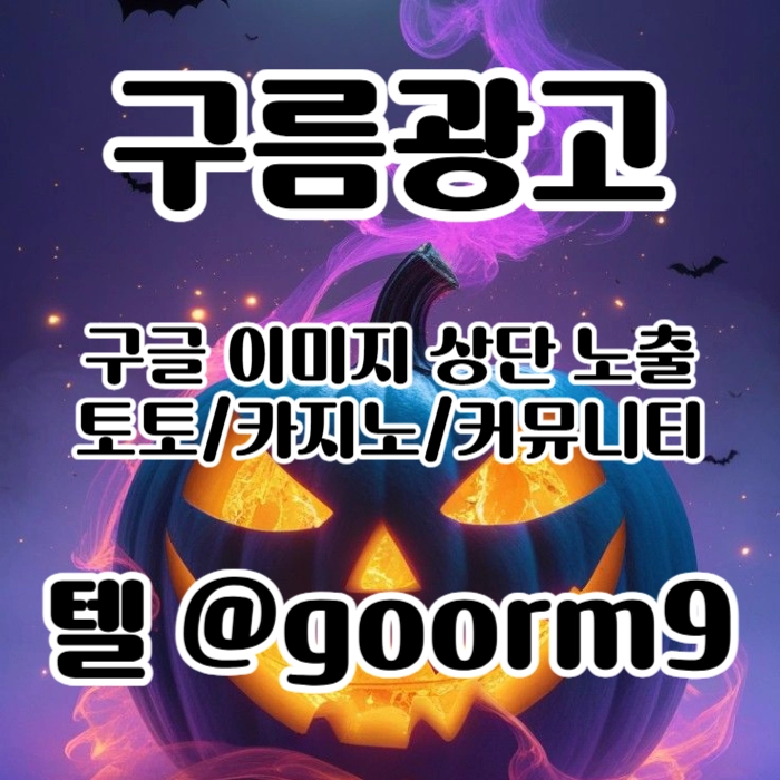 [[홍보대행 1등업체]] 토토홍보 | 카지노홍보 | 커뮤니티홍보 | 구름광고