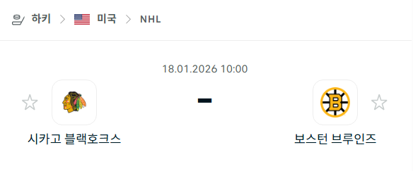 [아이스하키 NHL] 01월18일 시카고 블랙호크스 vs 보스턴 브루인스 | 스포츠 분석 무료 중계 토친놈