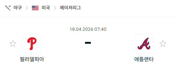[MLB 메이저리그] 4월18일 필라델피아 필리스 vs 애틀랜타 브레이브스 | 스포츠 분석 무료 중계 토친놈