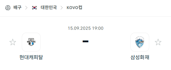 [남자배구 KOVO컵] 2025년9월15일 현대캐피탈 vs 삼성화재 분석 중계
