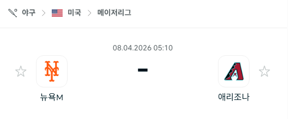 [MLB 메이저리그] 4월8일 뉴욕 메츠 vs 애리조나 다이아몬드백스 | 스포츠 분석 무료 중계 토친놈