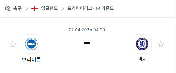 [EPL 프리미어리그] 4월22일 브라이튼 vs 첼시 | 스포츠 분석 무료 중계 토친놈