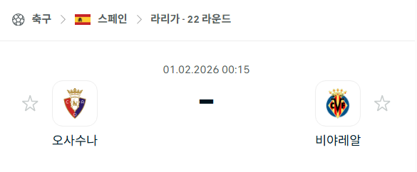 [스페인 라리가] 02월01일 오사수나 vs 비야레알 | 스포츠 분석 무료 중계 토친놈