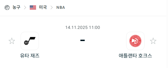 [미국 NBA] 2025년11월14일 유타 재즈 vs 애틀랜타 호크스 | 스포츠 분석 무료 중계 토친놈