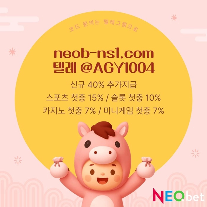((네오벳)) 신규40% / 스첫15% / 슬첫10% / 카첫7% / 미첫7%
