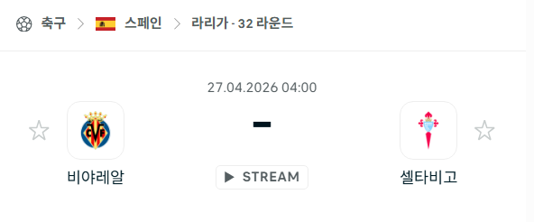 [스페인 라리가] 4월27일 비야레알 vs 셀타비고 | 스포츠 분석 무료 중계 토친놈
