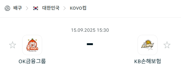 [남자배구 KOVO컵] 2025년9월15일 OK금융그룹 vs KB손해보험 분석 중계