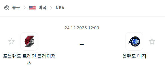 [미국 NBA] 12월24일 포틀랜드 트레일블레이저스 vs 올랜도 매직 | 스포츠 분석 무료 중계 토친놈