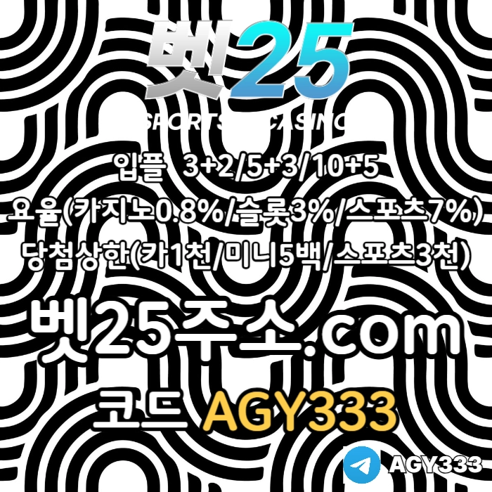 ((벳25)) 신규첫충30% or 3+2/5+3/10+5 | 당첨상한3천만 