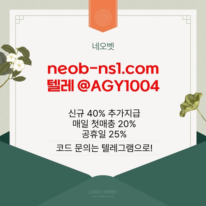 ((네오벳)) 신규첫충40% / 빨간날25%