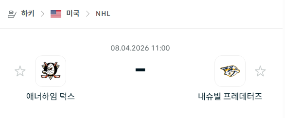 [아이스하키 NHL] 4월8일 애너하임 덕스 vs 내슈빌 프레데터스 | 스포츠 분석 무료 중계 토친놈