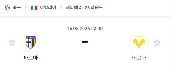 [이탈리아 세리에A] 2월15일 파르마 vs 베로나 | 스포츠 분석 무료 중계 토친놈