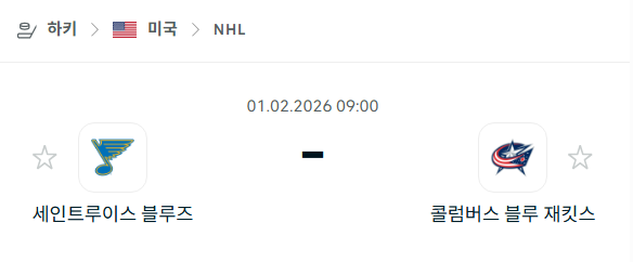 [아이스하키 NHL] 02월01일 세인트루이스 블루스 vs 콜럼버스 블루재키츠 | 스포츠 분석 무료 중계 토친놈