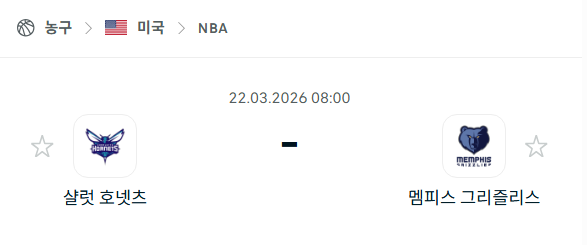[미국 NBA] 3월22일 샬럿 호네츠 vs 멤피스 그리즐리스 | 스포츠 분석 무료 중계 토친놈