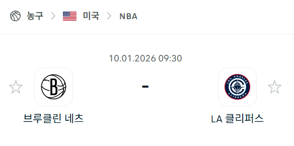[미국 NBA] 01월10일 브루클린 네츠 vs LA 클리퍼스 | 스포츠 분석 무료 중계 토친놈