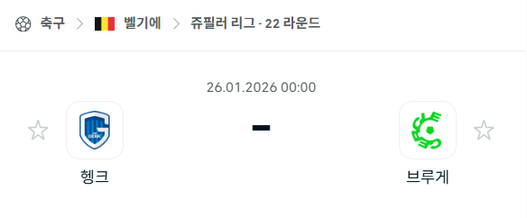 [벨기에 주필러리그] 01월26일 헹크 vs 브루게 | 스포츠 분석 무료 중계 토친놈