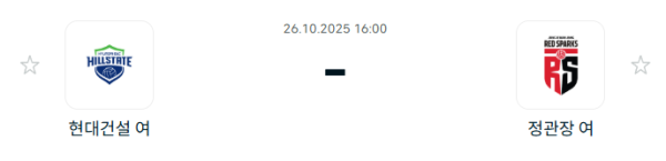 [V-리그 여자부] 2025년10월26일 현대건설 힐스테이트 배구단 vs 정관장 레드스파크스 분석 중계