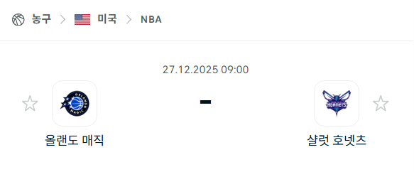 [미국 NBA] 12월27일 올랜도 매직 vs 샬럿 호네츠 | 스포츠 분석 무료 중계 토친놈