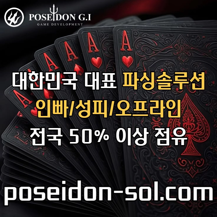 카지노솔루션 | 바카라솔루션 | 카지노분양 | 파싱솔루션 | 성피솔루션 | 포세이돈솔루션