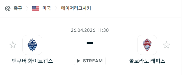 [MLS 메이저리그사커] 4월26일 밴쿠버 화이트캡스 vs 콜로라도 래피즈 | 스포츠 분석 무료 중계 토친놈